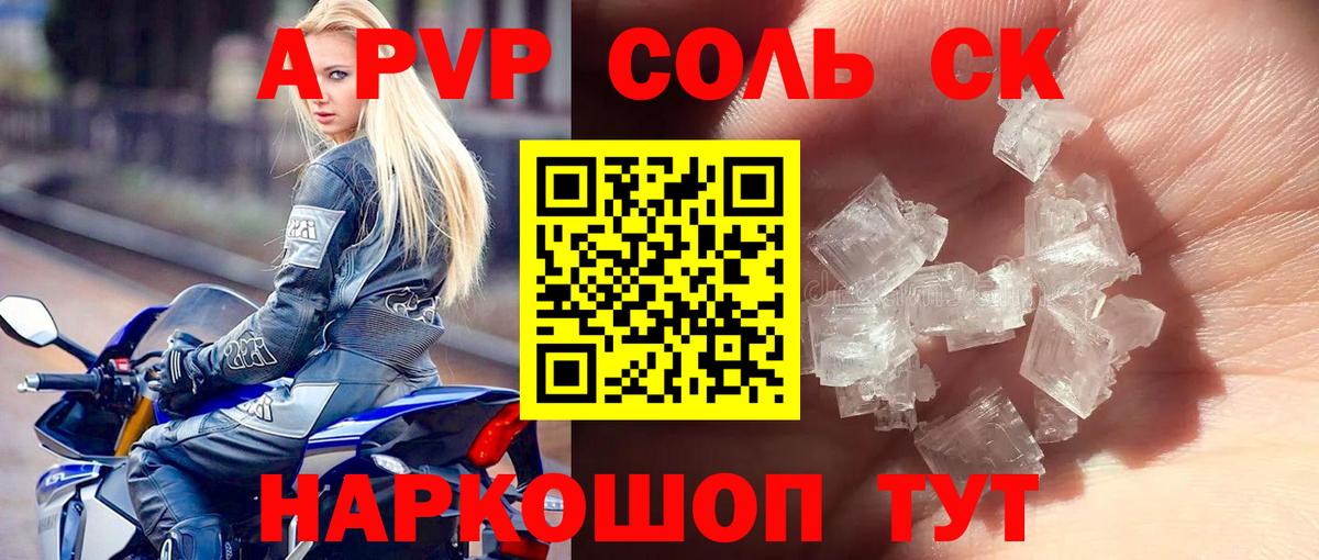 A-PVP Crystall Острогожск
