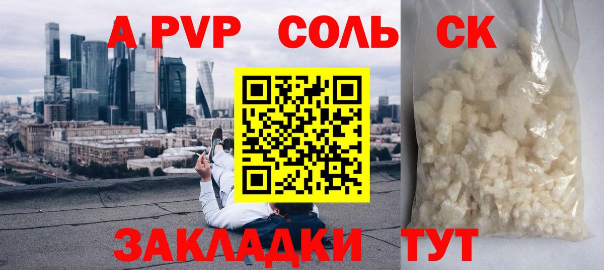 A PVP Соль  Альфа ПВП СК КРИС  Alpha-PVP VHQ  Острогожск  Вход с VPN 