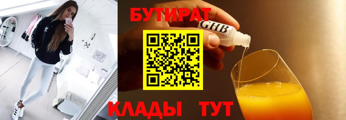 Острогожск  Бутират оксибутират  БУТИРАТ  Вход с VPN 