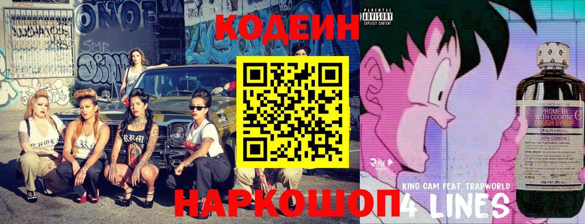 Кодеин Purple Drank  Вход с VPN  Острогожск 