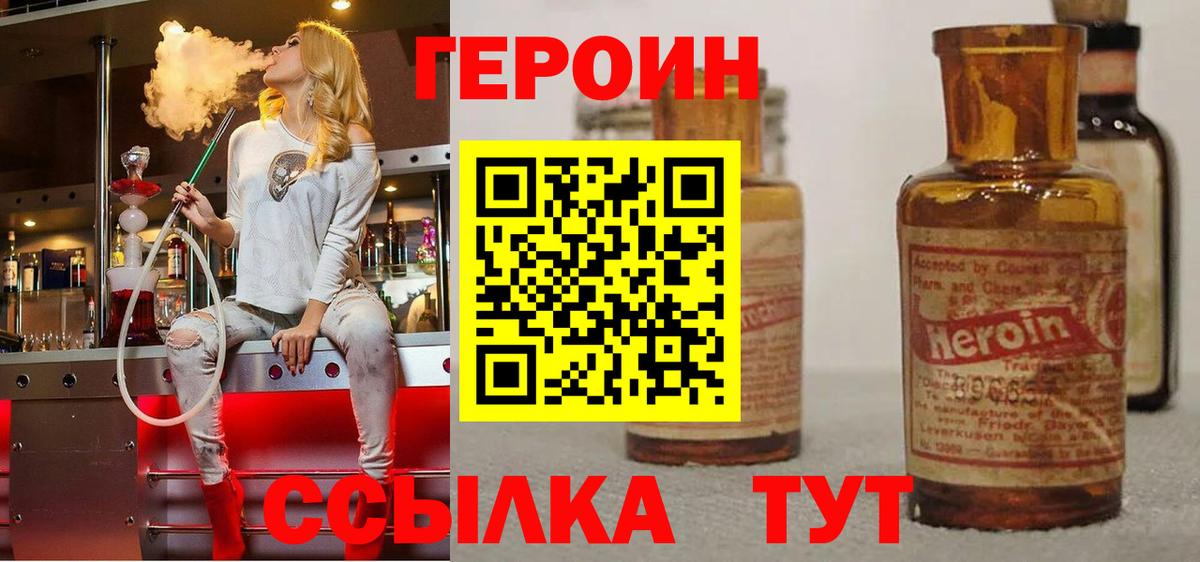 Героин афганец  Вход с VPN  Героин  Острогожск 