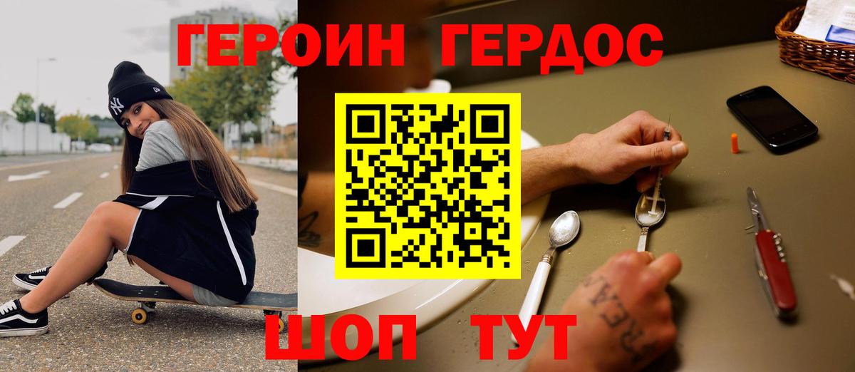 Героин герыч Острогожск