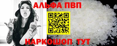 альфа пвп Севастополь