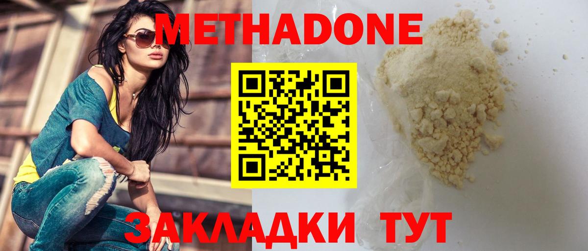 Метадон мёд Острогожск
