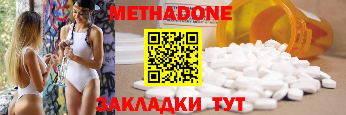 МЕТАДОН methadone  Метадон methadone  это наркотические препараты  Острогожск  Вход с VPN 